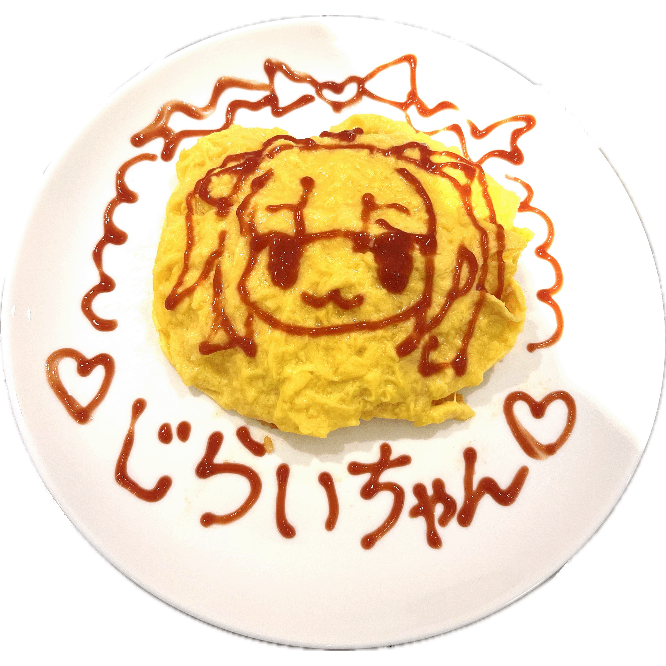 おえかきオムライス