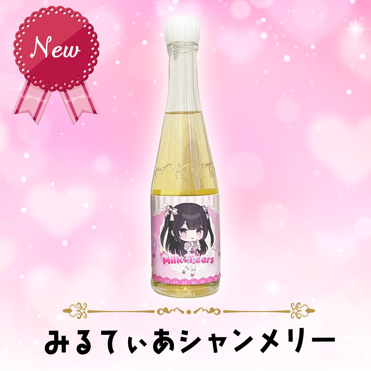 みるてぃあシャンメリー／ホワイト